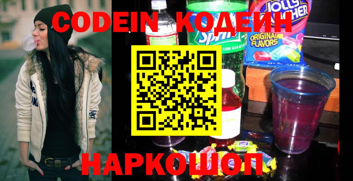 Кодеиновый сироп Lean напиток Lean (лин)  Вход с VPN  Кодеин напиток Lean (лин)  Чистополь 