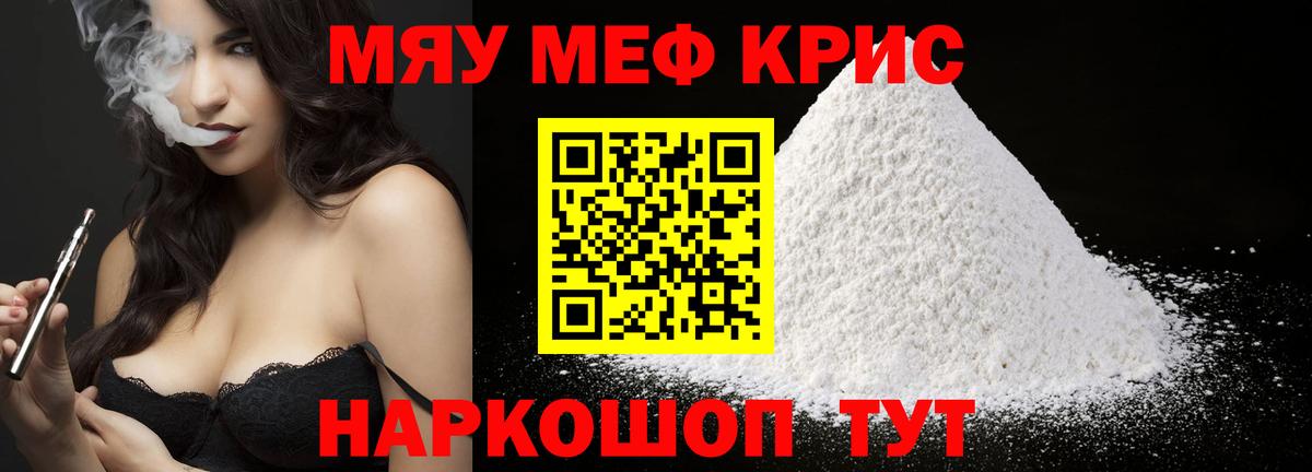 Мефедрон мука Чистополь